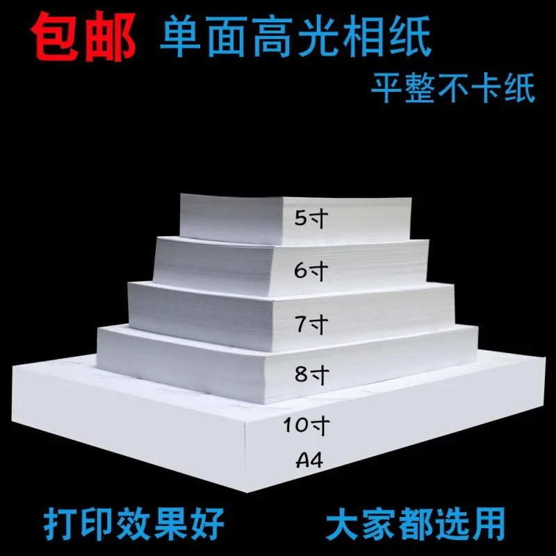 

Фотобумага А4, 6 дюймов, 5 дюймов, 7 дюймов, 10 дюймов, A6, глянцевая фотобумага, цветная фотобумага для струйной печати, 230 г, 180 г, 4R