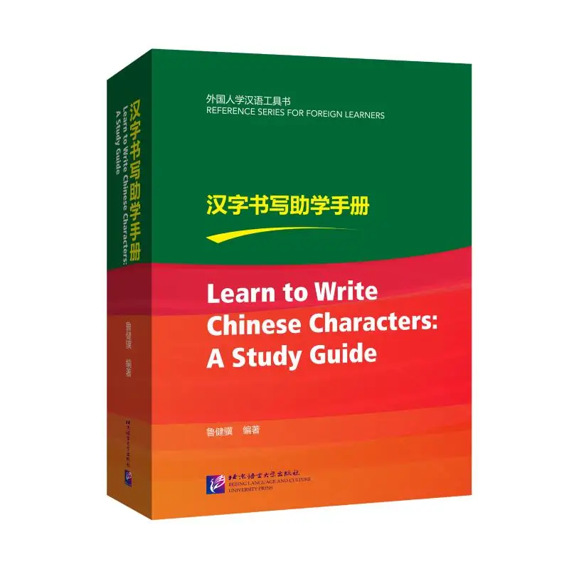 Handbook of Chinese Character Writing/Reference Book for Foreigners to Learn Chinese