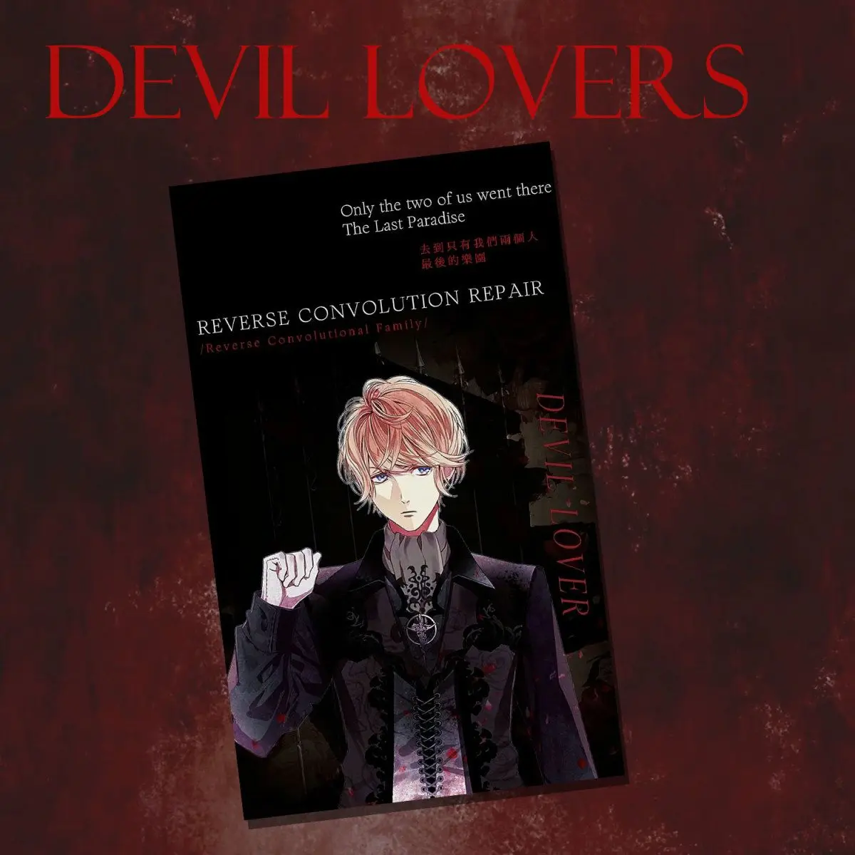 Фото Набор из 6 открыток-карточек Diabolik Lovers: Аниме-карточки Lomo, коллекционные фото-карточки с Сакамаки Рейджи, подарок для фанатов, коллекция, подарок на день рождения №3
