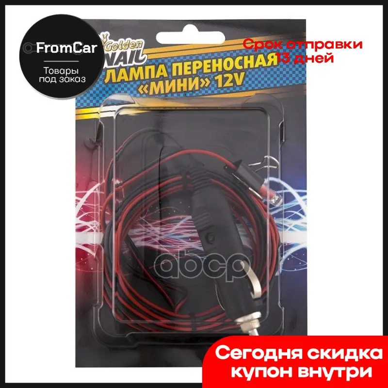 Лампа Переносная Мини 12v Gs 9107 GOLDEN SNAIL арт. GS9107 |