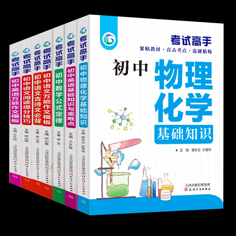 

7 Volumes Exam Master 7 Volumes Junior High School Basics Learning Training Questions Student Exercise Textbook