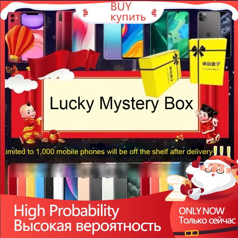 

Таинственная коробка Lucky Box сюрприз подарки дроны геймпады гарнитура блокнот мобильные телефоны Смарт-часы подарок на день рождения таинст...
