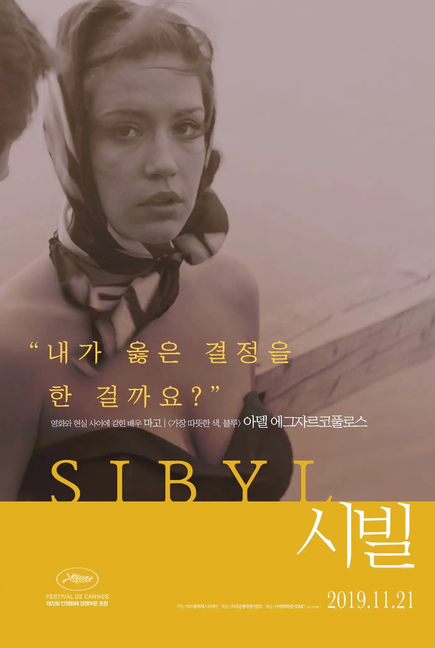 Постер из фильма Сибил (2019) Картина на холсте настенные картины для бара паба