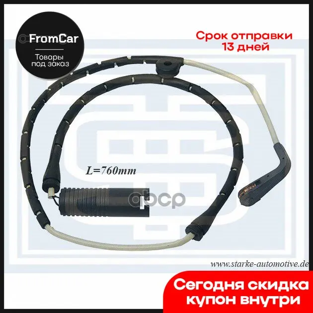 171-217_starke_датчик Тормозной Bmw Z8 (E52) Передний STARKE арт. 171217 |