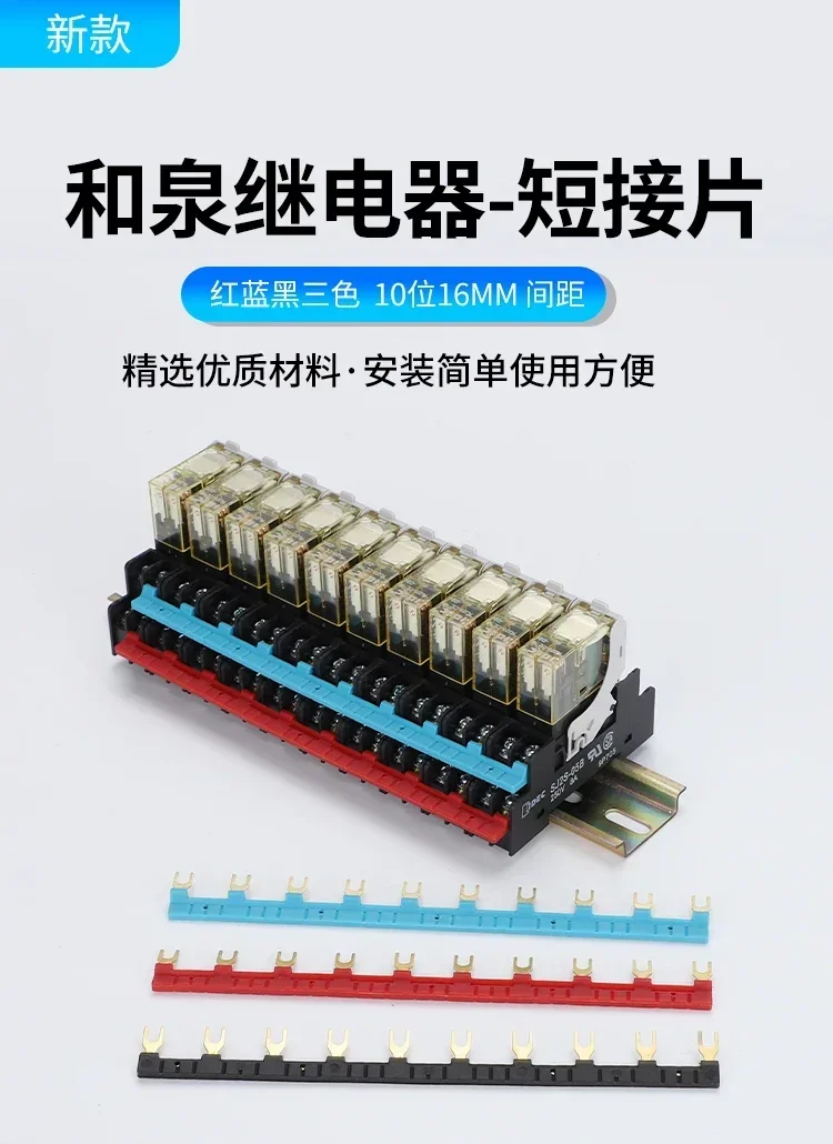 10 шт. короткий соединитель реле 16 мм