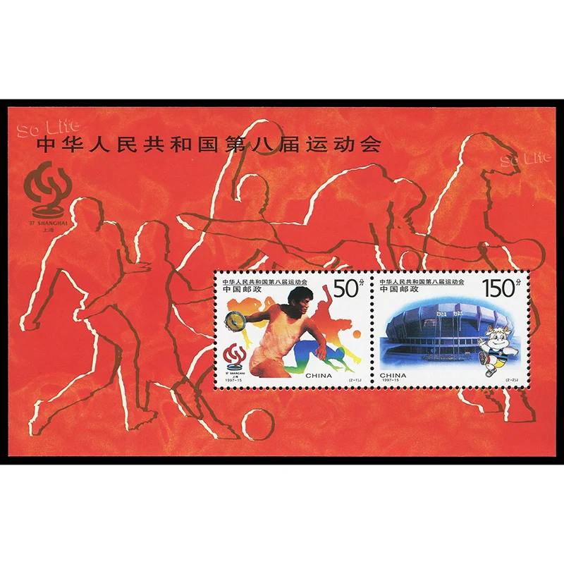 

8 национальных китайских игр 1997-15. Сувенирный лист. Почтовые штампы, Philately, почтовые расходы, коллекция