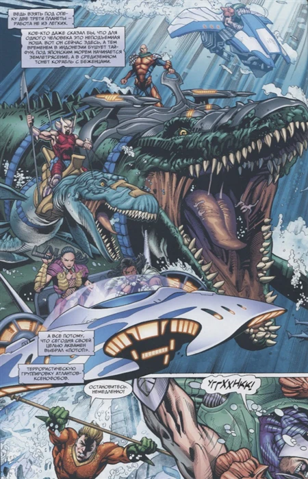 Комикс Азбука Вселенная DC. Rebirth. Аквамен. Книга 1. Погружение