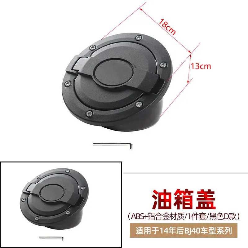 

Защитная крышка для топливного бака BAIC BJ40L BJ40 Plus 2014-17