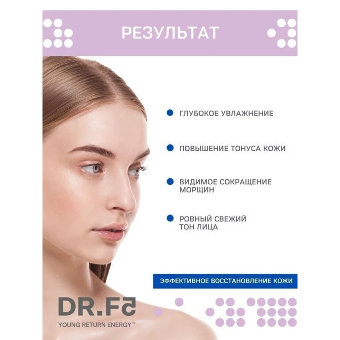 DR.F5 Набор для лица Инъекция красоты с гиалуроном 15мл 23мл |