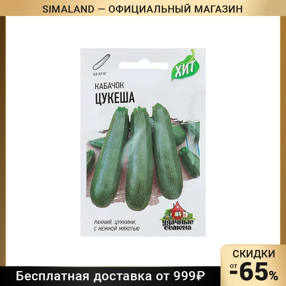 Кабачок Медуза Семена Купить
