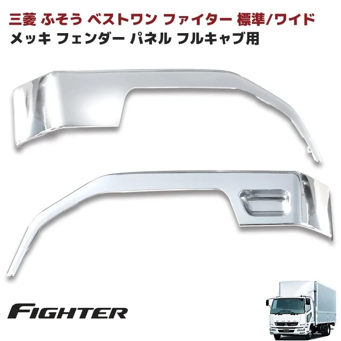 

HIGH QUALITY ELECTROPLATED CHROME WHEEL EYEBROW FENDER FOR MITSUBISHI FUSO FK FIGHTER TRUCK BODY PARTS