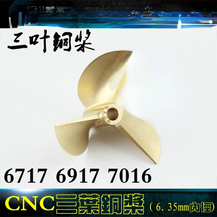 6717/6917/7016 трехлистовые медные весла для дистанционного управления с внутренним