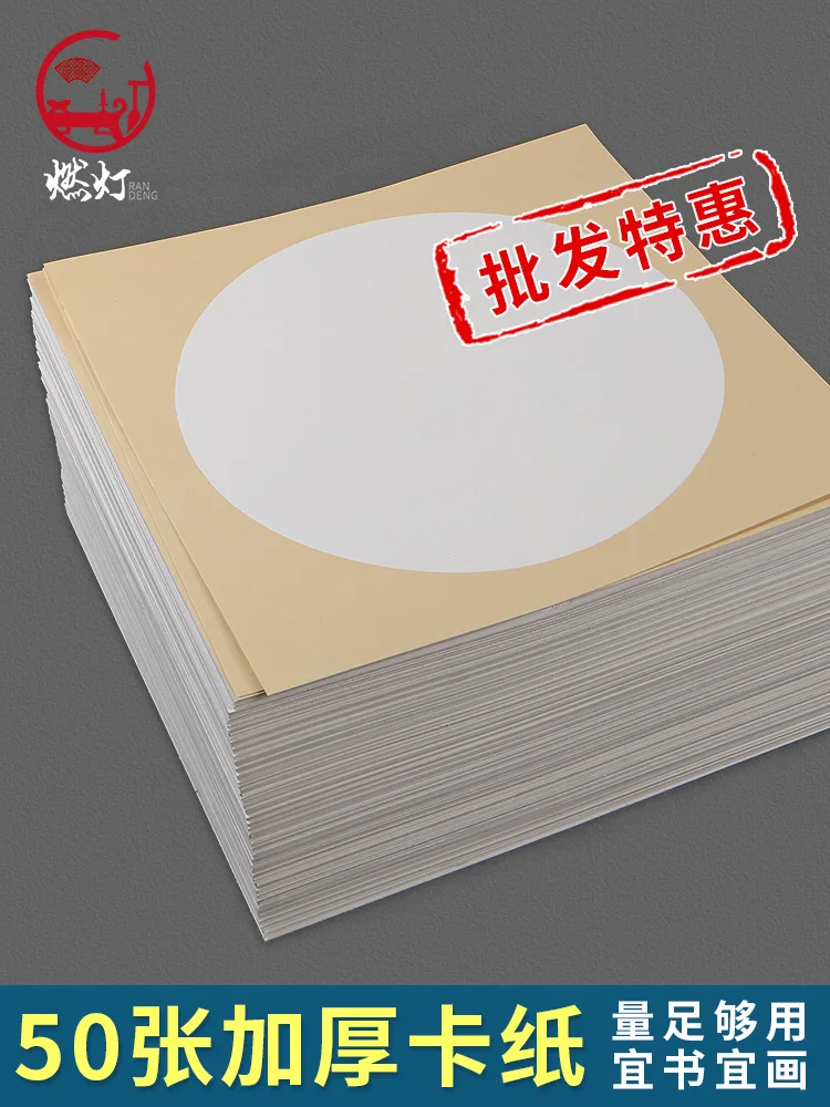 

50 Sheets Of Thickened Cardboard, Traditional Chinese Painting, Rice Paper, Raw Rice Paper, Cooked Rice Paper, Half Cooked Child
