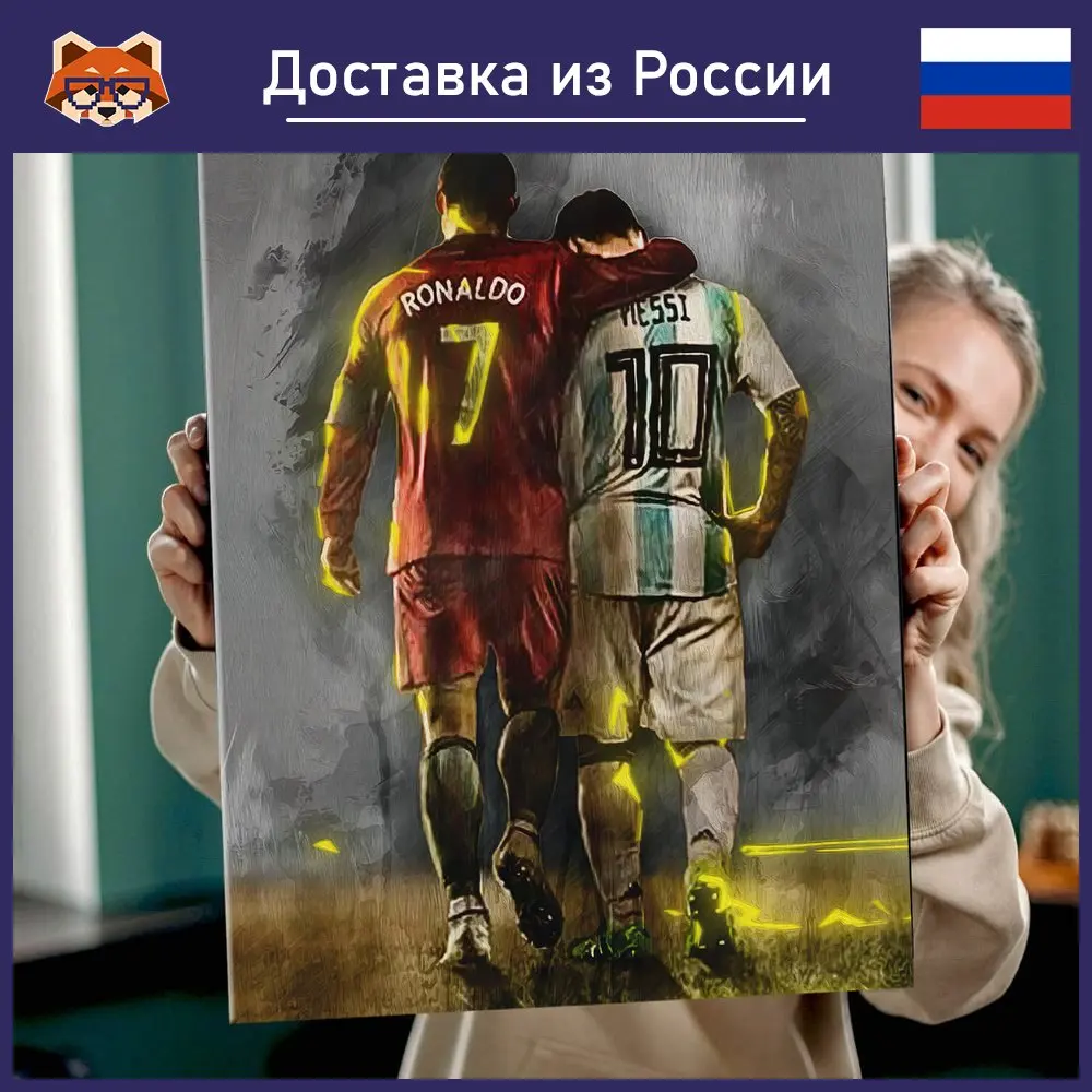 Картина Месси и Рональду красочная Картина на холсте современный домашний