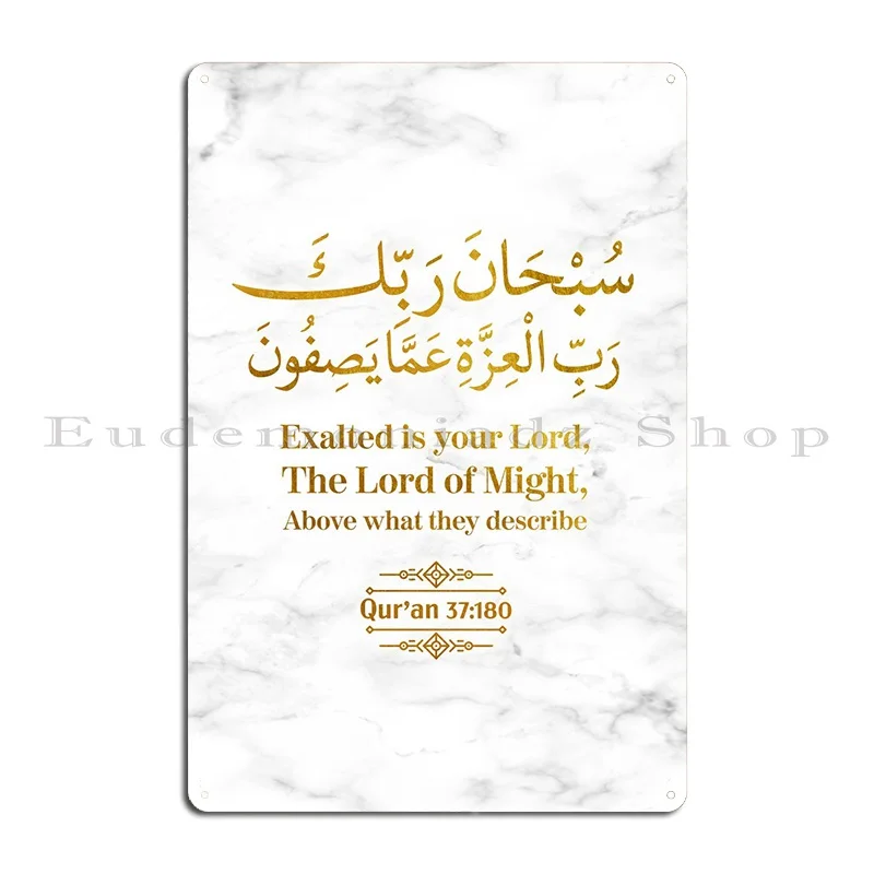 Сурат As Safat Verse 180 металлический плакат ржавая декорация Настенная пещера дизайн