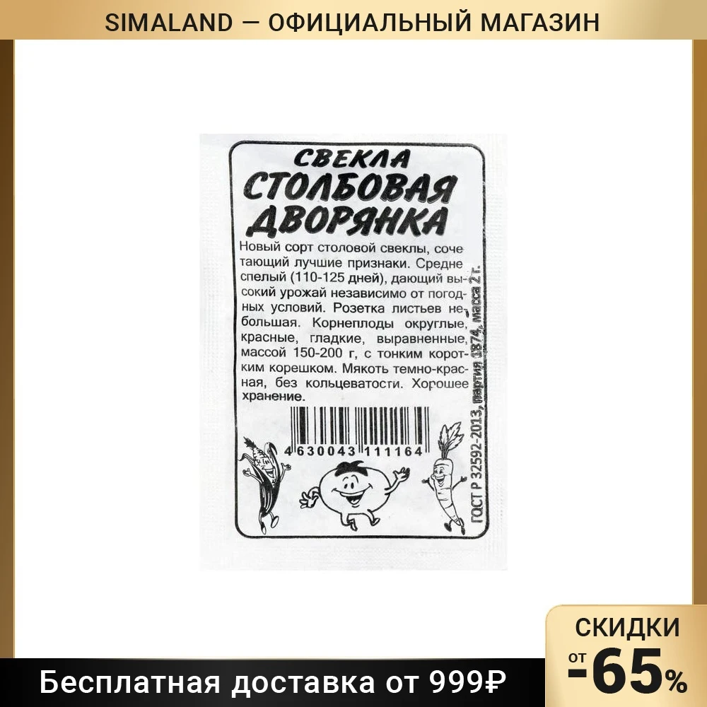 Свекла столбовая дворянка отзывы. Семена свекла столбовая дворянка. Перец столбовая дворянка сибирский сад. Свекла столбовая дворянка от семена алтая. Перец столбовая дворянка описание сорта фото отзывы.