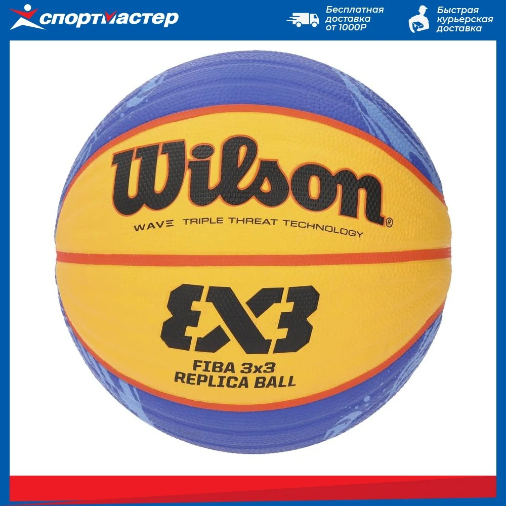 Мяч баскетбольный Wilson FIBA 3X3 REPLICA BALL 2020 WT | Спорт и развлечения