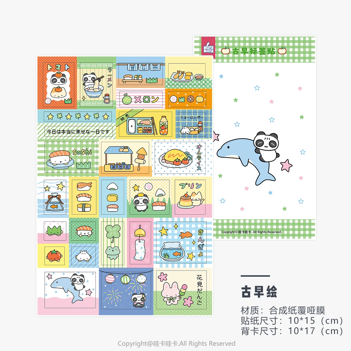 Стикеры WAKAWAKA Kawaii Карамельная панда