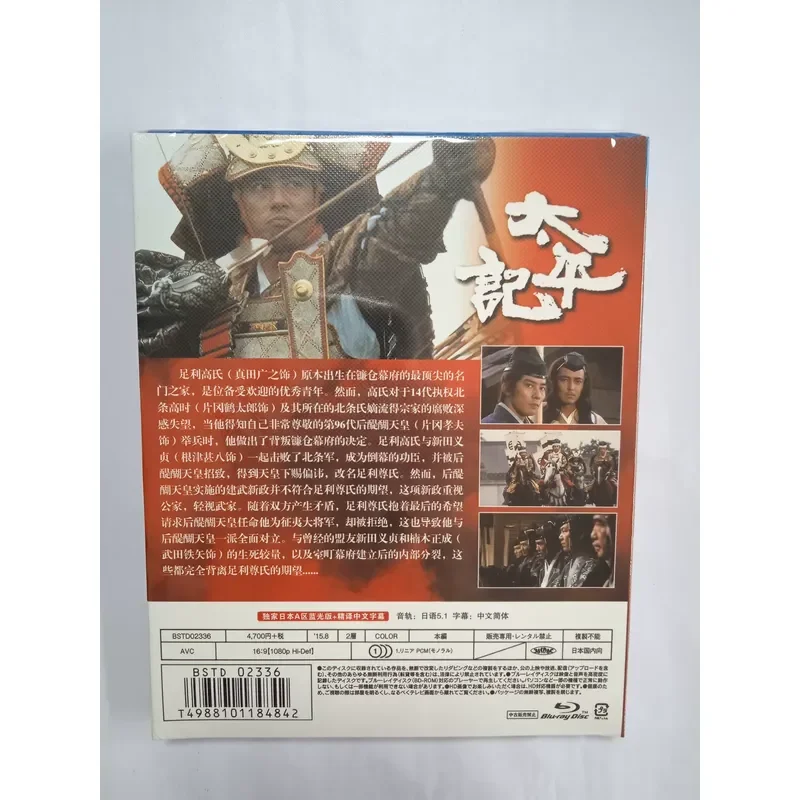 Совершенно новый запечатанный Blu-ray-набор NHK Taiga Drama Taiping, классическая коллекция, 3 диска. (art.: 3920dcec642e0) - 3920dcec642e0