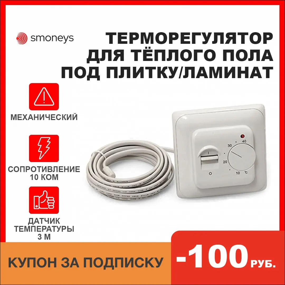 Термостат RTC 70.26/МСТ1/MST1/Menred терморегулятор для тёплого пола регулятор