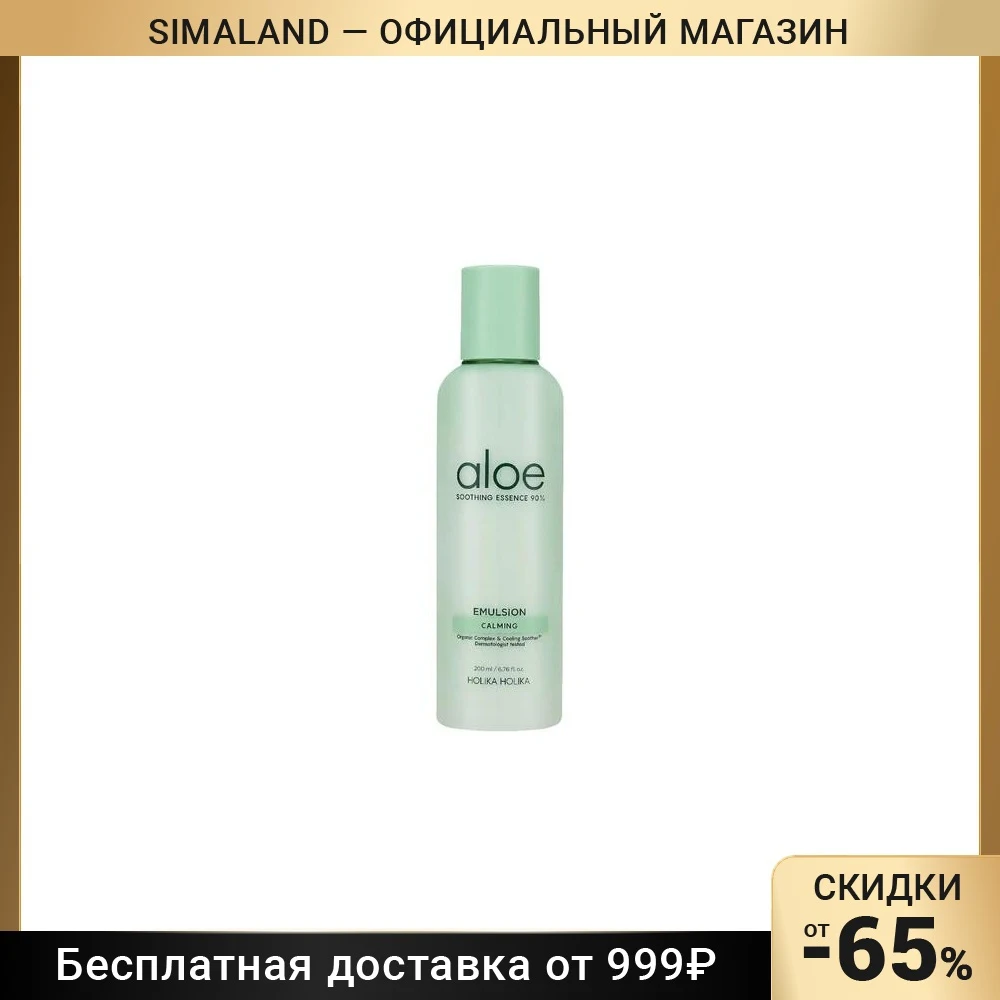 Увлажняющая эмульсия Aloe Soothing Essence 90% Emulsion 7521647 |