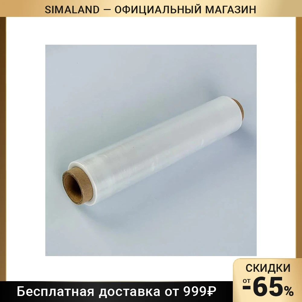 Пленка пищевая 30 см х 250 м 8 мкм 375 гр