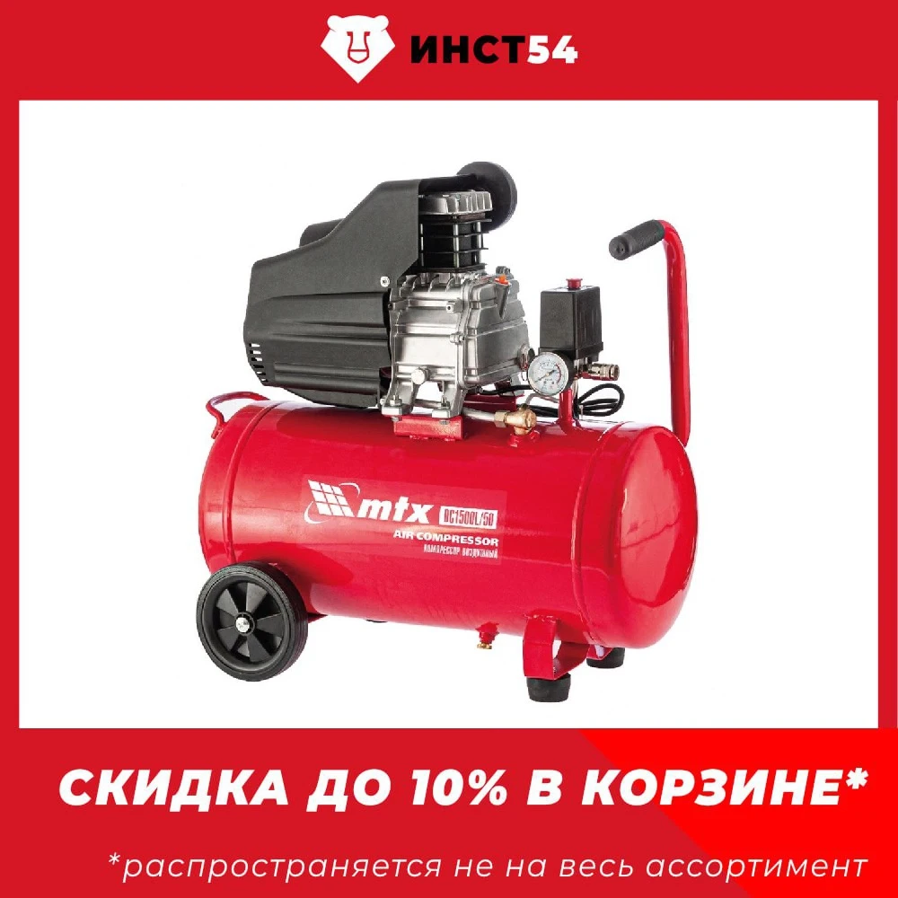 Воздушный компрессор MTX DC1500L/50 1.5 кВт 50 л 210 л/мин 58004