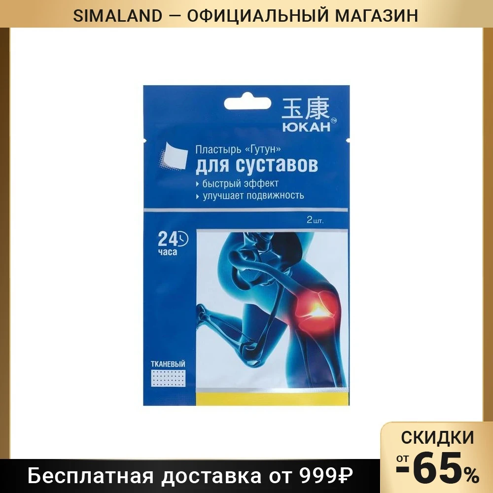 Купить Пластырь Гутун Для Суставов В Москве