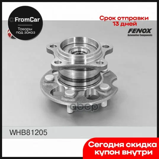 Ступица В Сборе Задняя Lexus Rx300-350 03- Rx400h 05- Toyota Harrier Whb81205 FENOX арт. WHB81205 |
