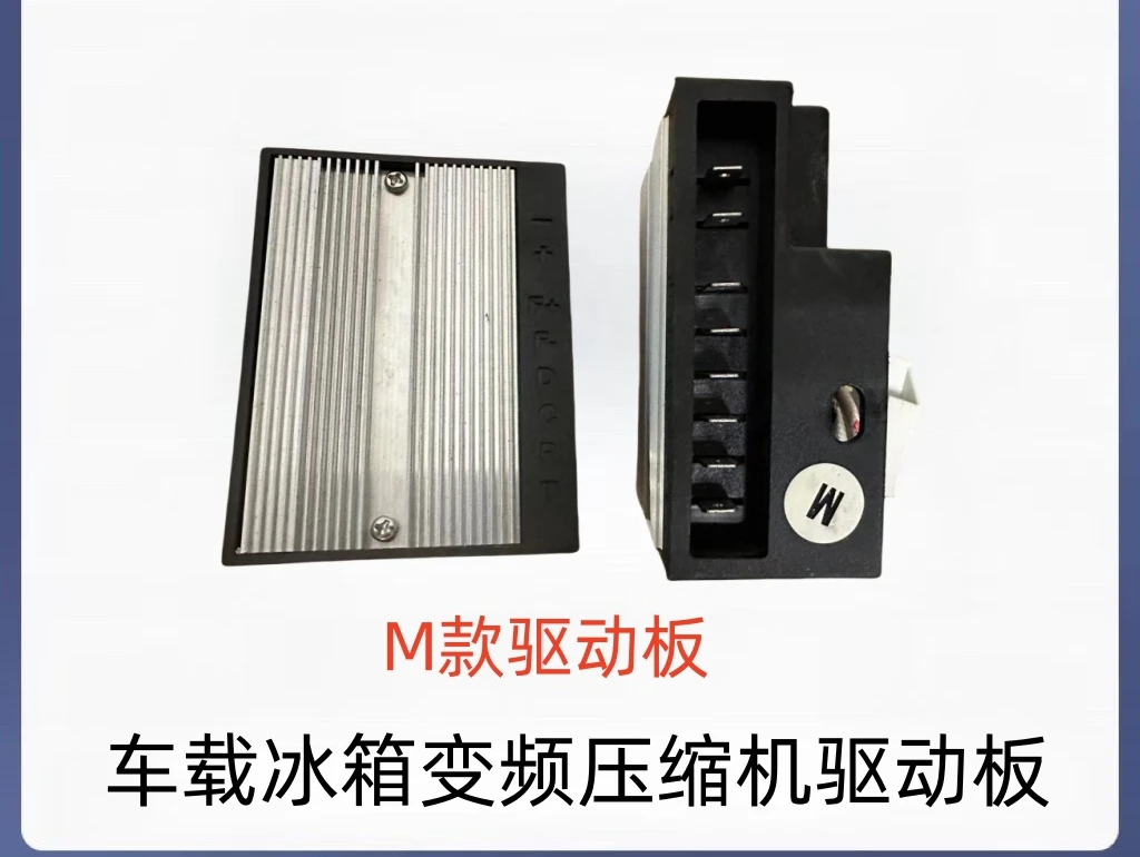LC25B (ANUODAN) DC 12V24V автомобильный холодильник с регулируемой частотой плата драйвера