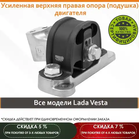 Подушка правая веста усиленная Подушка правая веста усиленная