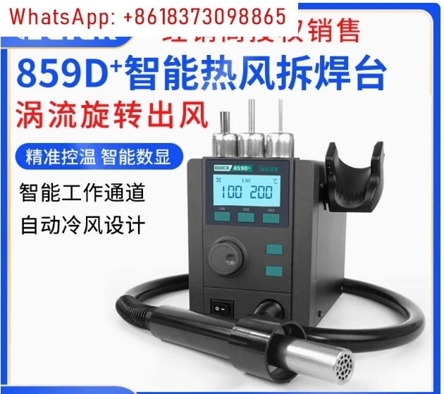 QUICK 859D + 580 Вт интеллектуальная станция для распайки горячим воздухом материнской