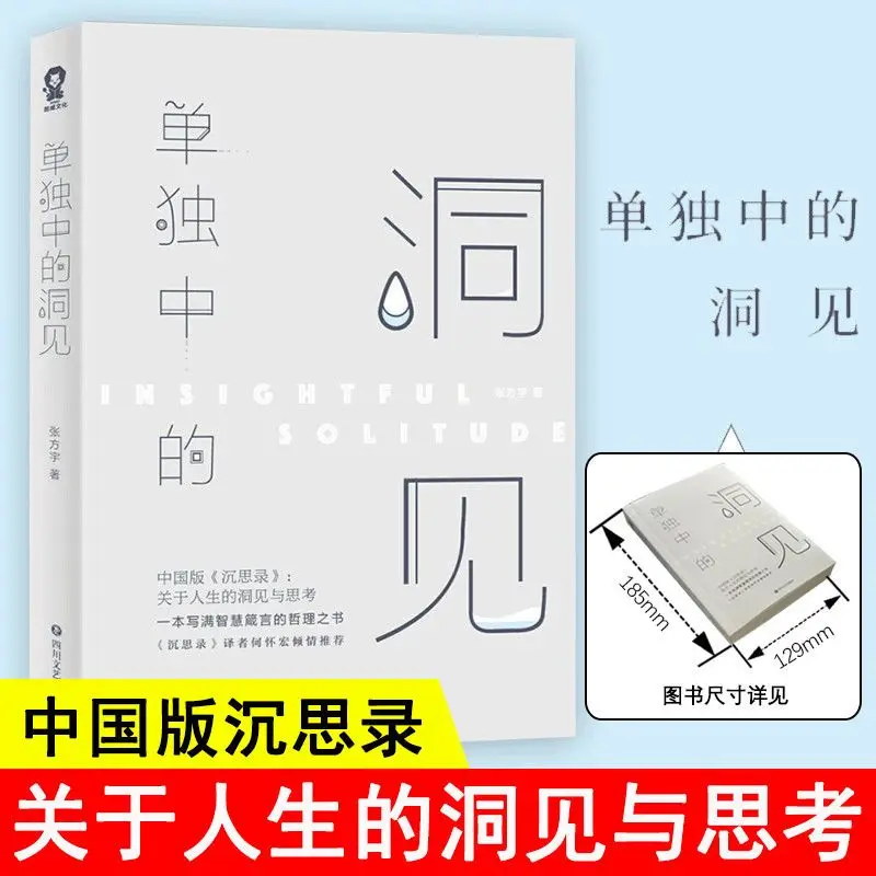 

Insights in Alone Chinese Edition Meditation Philosophy Classic Books Classic Philosophy Modern Documentary Essay Books