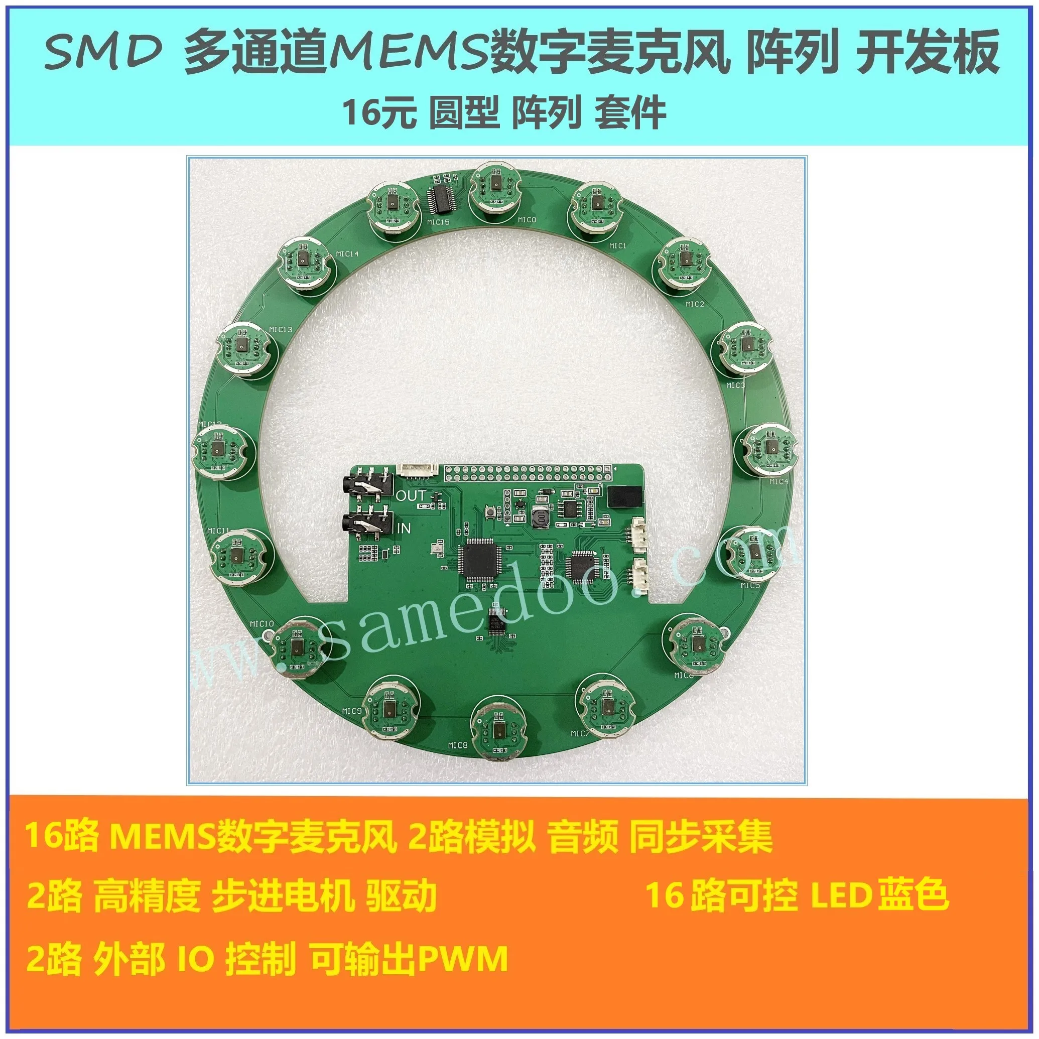 Комплект 16-элементного кругового массива микрофонного