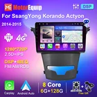 Автомагнитола для SsangYong Korando 3 2010-2013, 2 din, Android, DSP, мультимедийный плеер, стерео навигация, GPS, Carplay, аудио для автомобиля