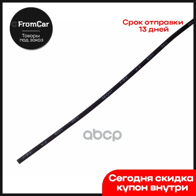 20-1006_термоусаживаемая Термоусадочная Трубка Тут Rexant 1.0/0.5 Мм Черная Упаковка 50 Шт.