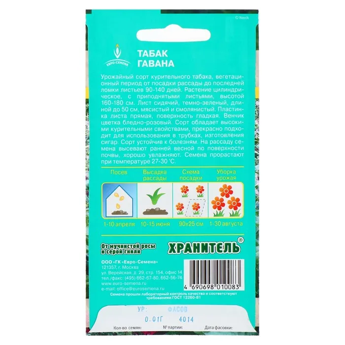 Семена Табак &quotГавана&quot курительный 0 01 г | Дом и сад