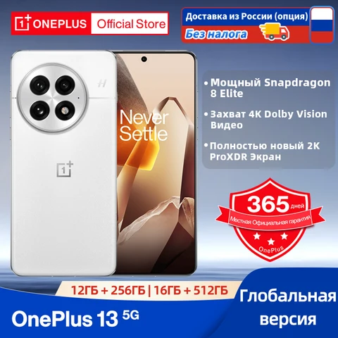 Смартфон OnePlus 13, 12/256ГБ, 16/512ГБ, global