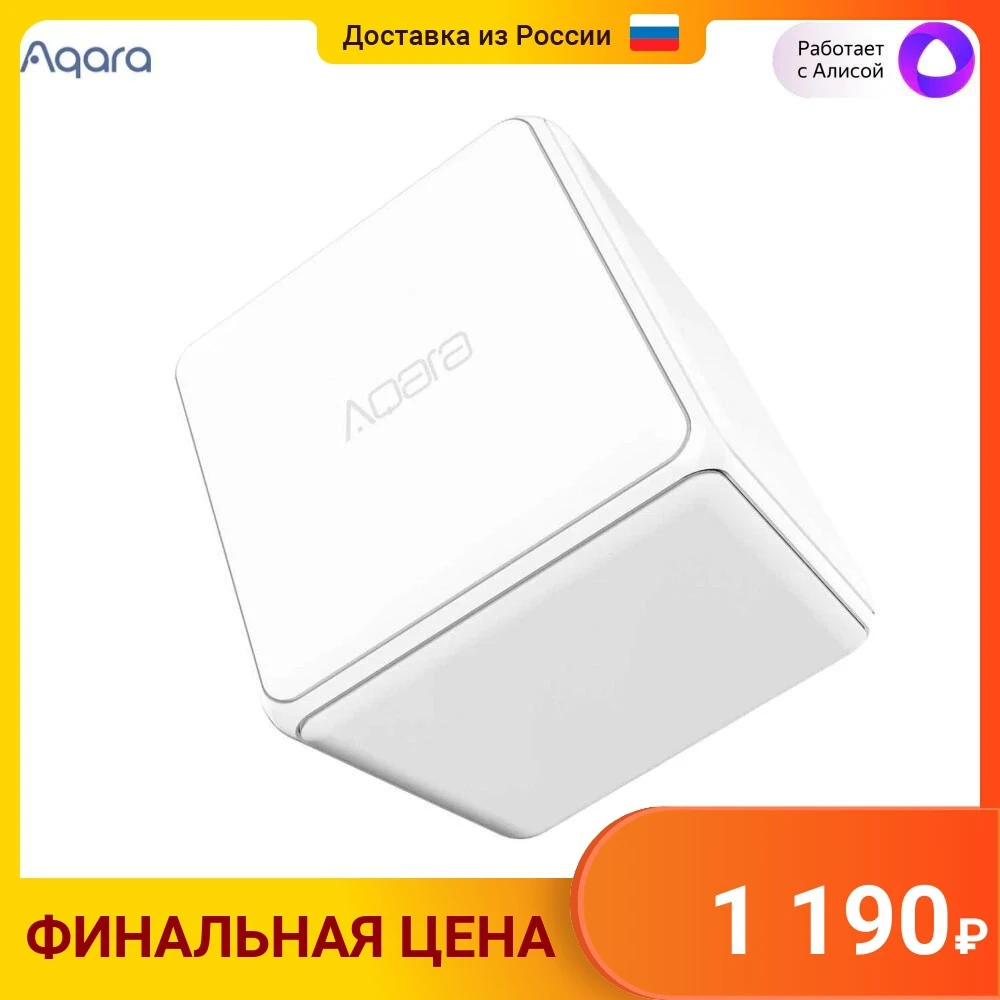 Куб управления Aqara Cube MFKZQ01LM | Обустройство дома