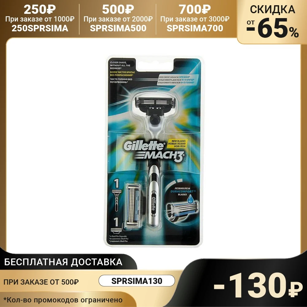  Бритвенный станок Gillette Mach3 + 2 сменные кассеты, 3 лезвия 1335314 