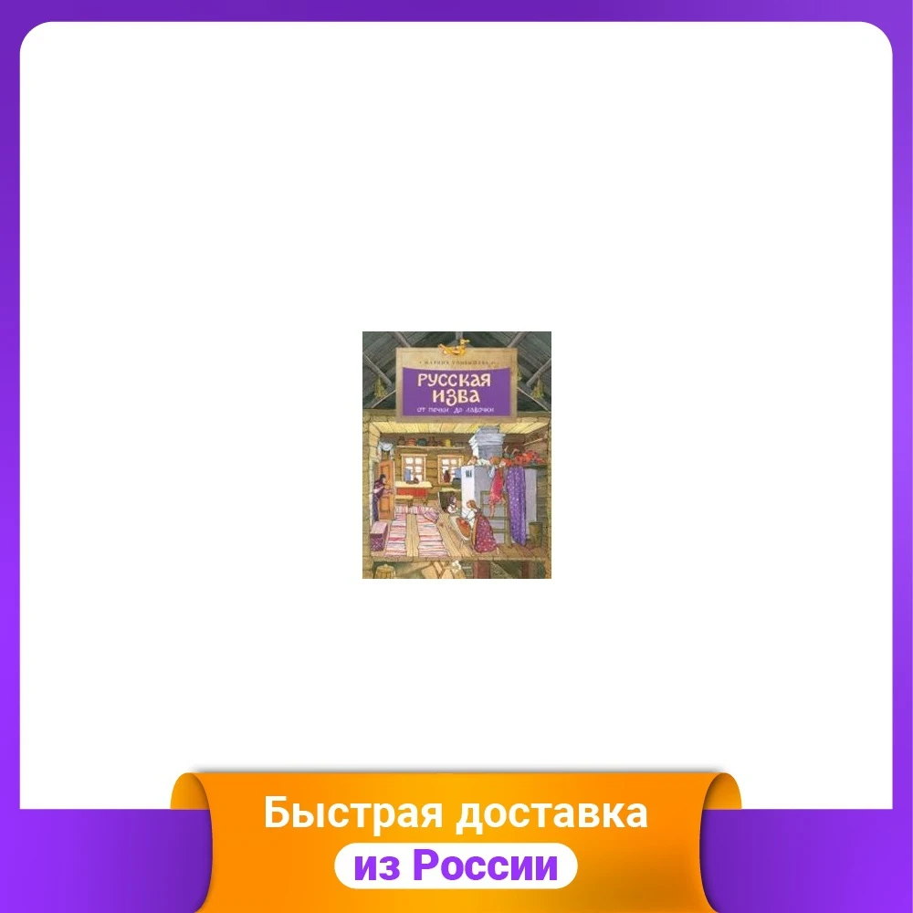 Русская изба | Канцтовары для офиса и дома