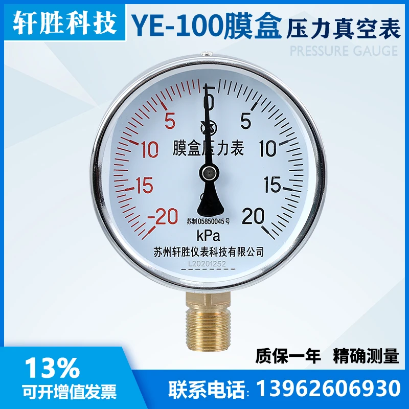 

YE100 positive and negative ±20kPa diaphragm pressure gauge composite positive and negative pressure gauge instrument