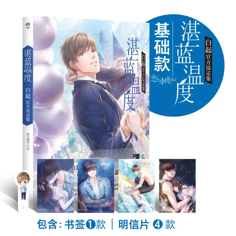 

Bai Qi official set Love Management Manual Books Zhan Nan Wen Du Zhou Qiluo / Xu Mo /Li Zeyan