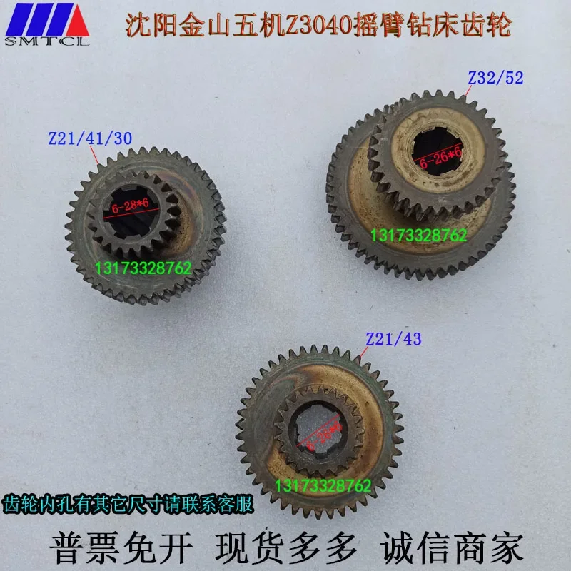 Шестерня Z21/43Z21/41/30Z32/52 Shenyang Jinshan No.5 модель Z3040 радиальная деталь.