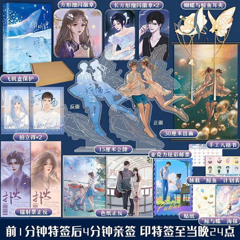 

Specially Signed Butterfly and Whale Novel Year Old See Hu Butterfly Jing More Than The Story Fire Novel Be Aesthetic