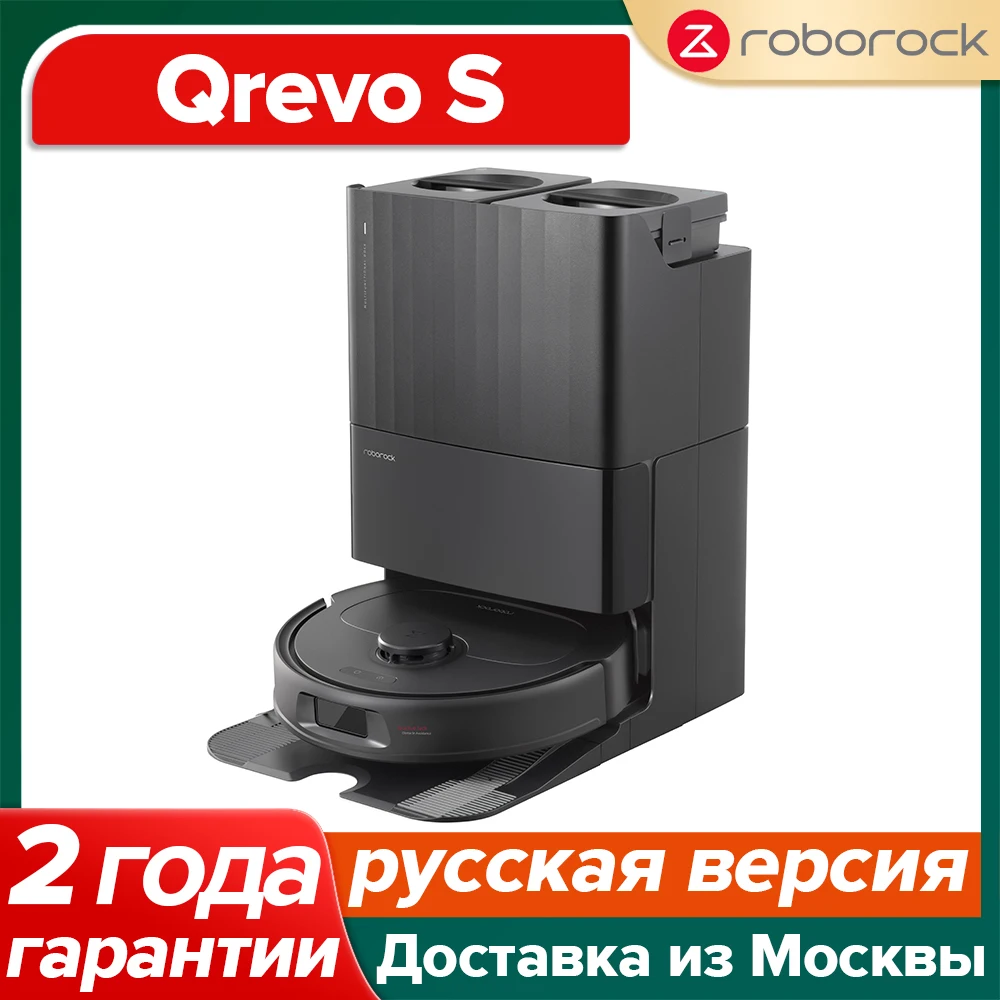 

Робот-пылесос Roborock Qrevo S, <500 Вт, беспроводной, влажная уборка, пылесборник
