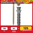 Распорный дюбель полипропиленовый с саморезом 5 х 30  3.0 х 40 мм 15 шт. ЗУБР 30661-05-30