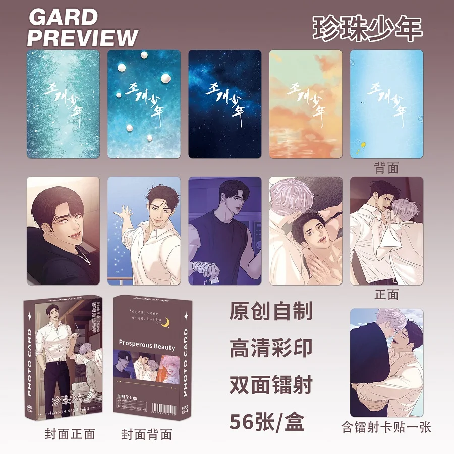 56 шт./компл. корейский шелк манхва жемчуг мальчик лазер ЛОМО карточка джодха