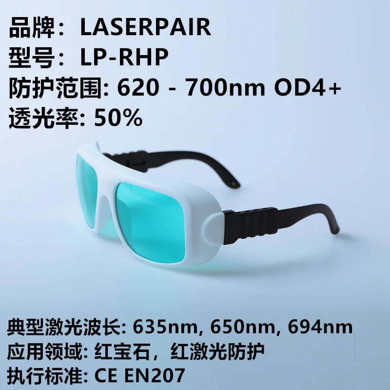 Рисунок 2 - Лазерные очки для удаления волос IPL