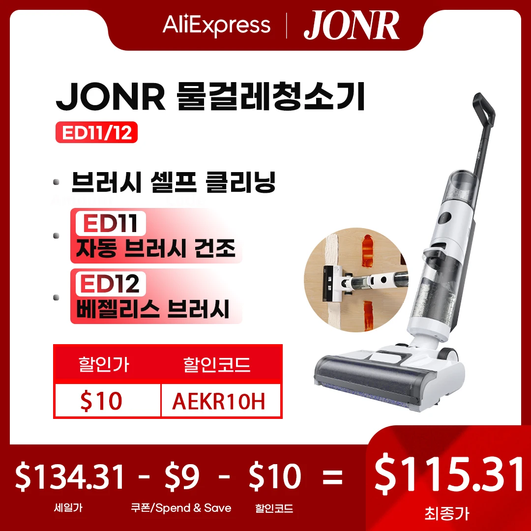 

JONR 무선 진공 물걸레청소기 한국버전 건식/습식/물걸레 3in1 브러시 자동세척